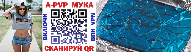 APVP мука  Троицк 