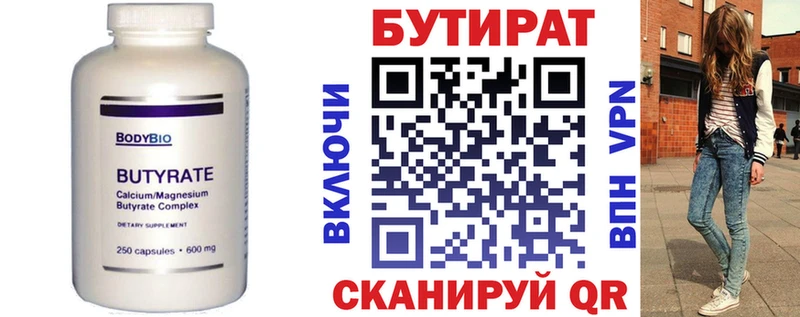 БУТИРАТ бутик  купить наркотики цена  omg   Троицк 