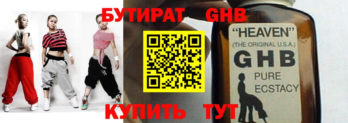 Бутират BDO 33% Троицк