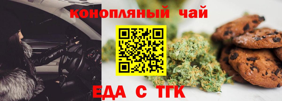 Печенье с ТГК конопля Троицк