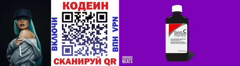 Codein напиток Lean (лин)  Троицк 