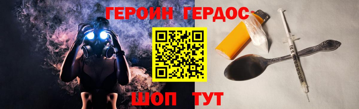 ГЕРОИН белый Троицк