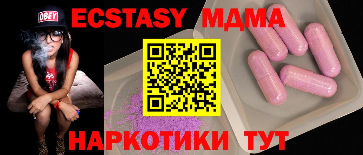 MDMA кристаллы  Вход с VPN  МДМА Molly  Троицк 