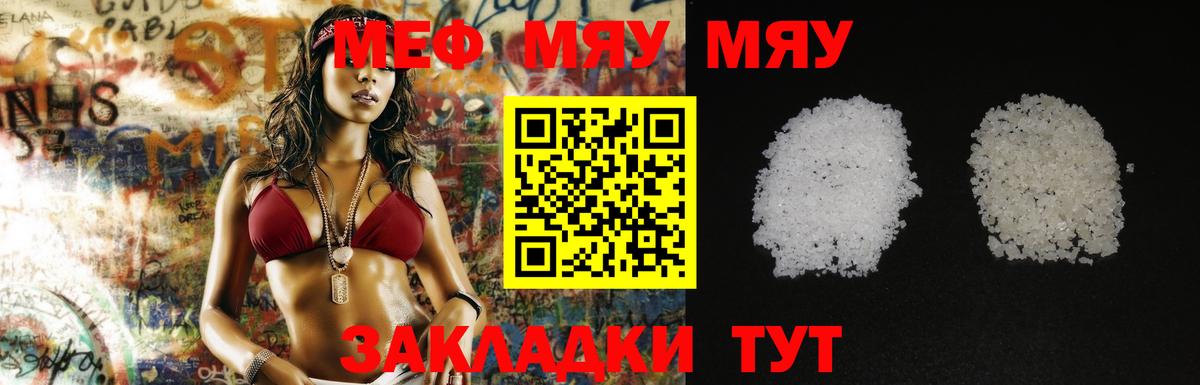 Троицк  Мефедрон кристаллы  МЕФ мяу мяу  Мефедрон  Вход с VPN 