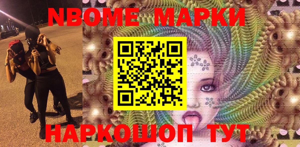 Марки NBOMe 1,8мг  Марки NBOMe  Троицк  Вход с VPN 